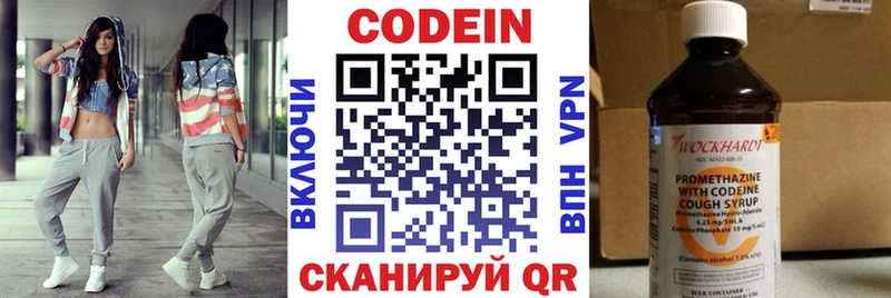 Codein напиток Lean (лин)  Плавск 